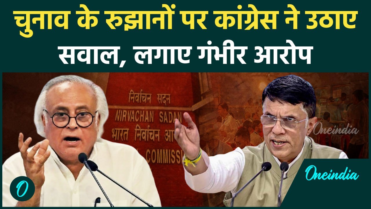 Haryana Election Result 2024 : हरियाणा चुनाव रुझानों पर Congress नेता का आरोप  | वनइंडिया हिंदी