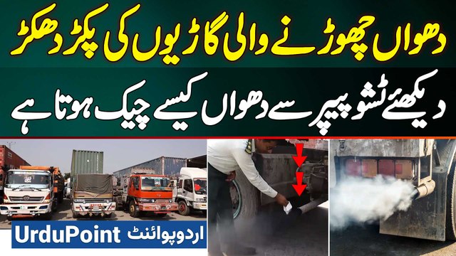 Lahore Me Smog Rokne Ke Liye Dhuwan Chorne Wali Cars Ke Khilaf Operation - Lahore Me Entry Band