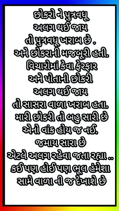 છોકરો અને પુત્ર હોય તો અલગ થઈ જાય તો