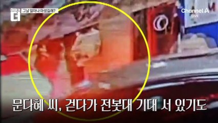 “문다혜, 테이블 치고 술 달라 반말”…그날 얼마나 마셨길래?