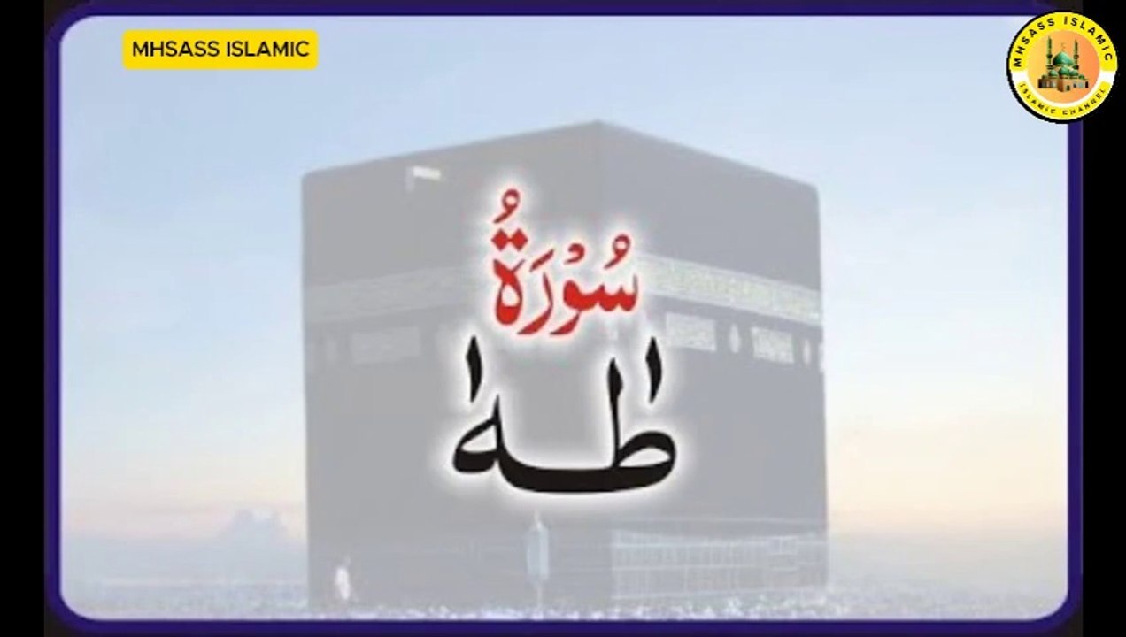 Surah Taha With Urdu Translation | Surah Taha Urdu Tarjuma Ke Sath || MHSASS ISLAMIC