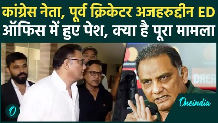 Mohammad Azharuddin Money Laundering मामले में ईडी ऑफिस पहुंचे, क्या है मामला |वनइंडिया हिंदी