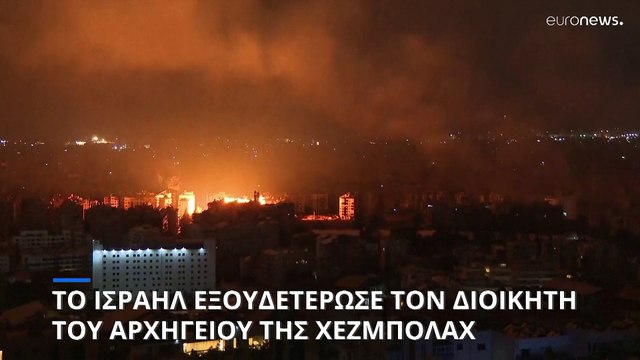 Λίβανος: Ο στρατός του Ισραήλ ανακοίνωσε ότι εξουδετέρωσε τον διοικητή του αρχηγείου της Χεζμπολάχ