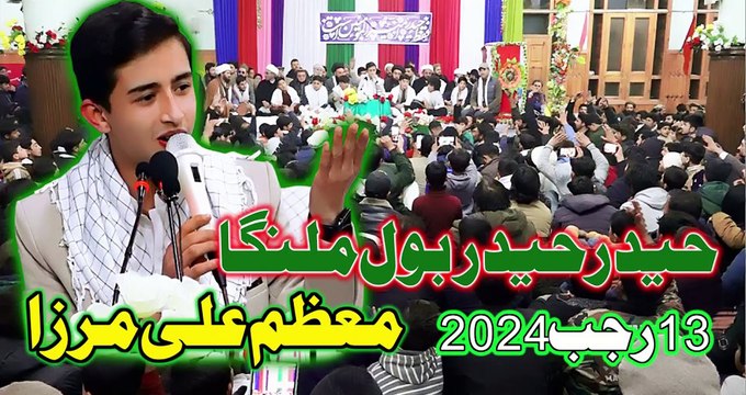 Haider Haider (as) Bol Malanga | New Manqabat | Manqabat Mola Ali (as) 13 Rajab