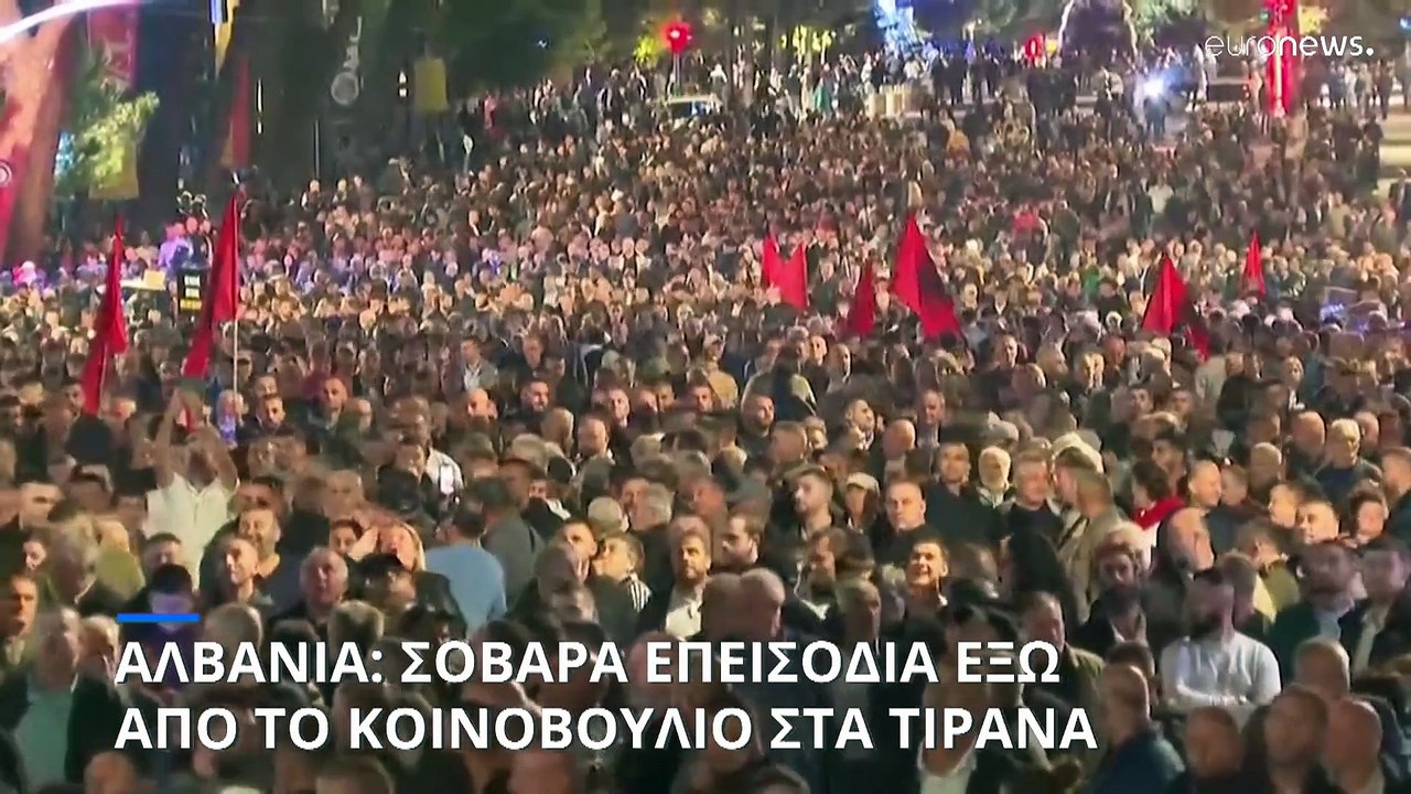 Αλβανία: Νύχτα βίαιων διαδηλώσεων από την αντιπ...