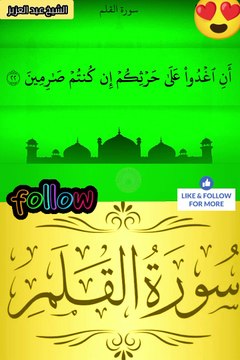 Recitation Of Qur'an with Arabic Text...! #viral_video #viralpost2024 #Respect #alshaikhabdulaziz #tilawah #islamic_video #tilawat #fyp #viralpage #shortsvideos