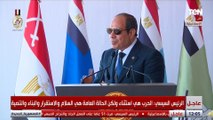 الرئيس السيسي: مصر موقفها ثابت تجاه القضية الفلسطينية ونؤكد ضرورة أن يكون للفلسطينيين دولة مستقلة