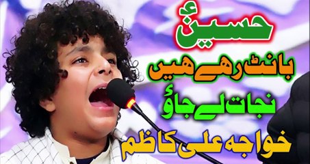 Hussain (a.s) Bant Rahai Hain Nijaat Lai Jao | Khawaja Ali Kazim  | 13 rajab manqabat | ONE LIFE ISLAMIC