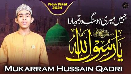 Jabeen Meri Ho Sang E Dar Tumhara | Mukarram Hussain Qadri | Naat | Iqra In The Name Of Allah