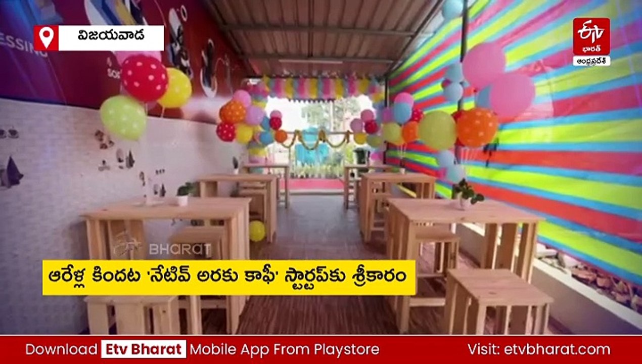 ఖండాంతరాలకు అరకు కాఫీ- త్వరలోనే 'కాఫీ ఆన్ వీల్స్'