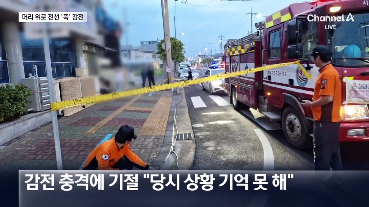 길 걷다 날벼락…머리 위로 전선 ‘뚝’