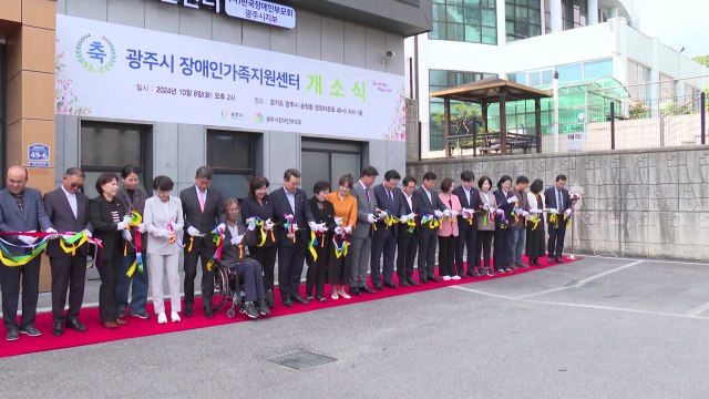 [경기] 경기 광주시, 장애인가족지원센터 개소 / YTN