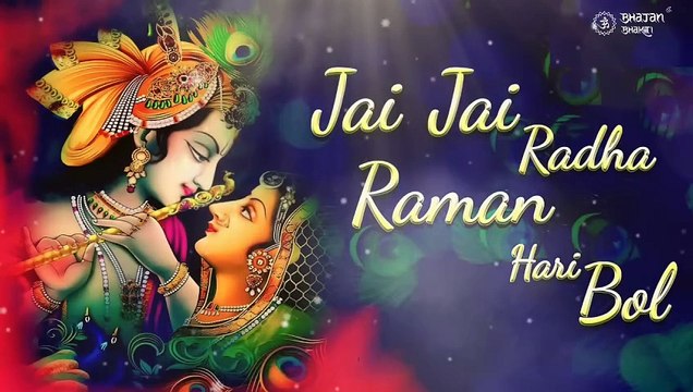 Jai Jai Radha Raman Hari Bol _ जय जय राधा रमन हरि बोल