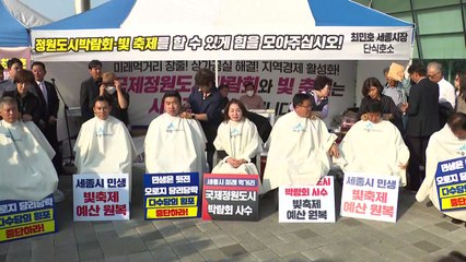 세종시의회 국민의힘 의원 7명 삭발 "예산 통과 촉구" / YTN
