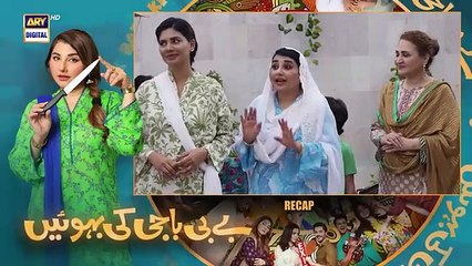 Baby Baji Ki Bahuwain Episode 15 - 7 October 2024 - ARY Digital