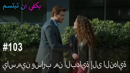 ياسمين وسارب من البداية إلى النهاية