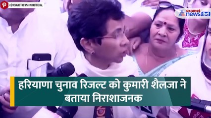 Haryana Election Result पर खुलकर बोलीं कुमारी शैलजा, कांग्रेस को दे दी बड़ी सीख