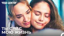 Прошу Прощения За Клевету - Чудо доктор 107 Серия