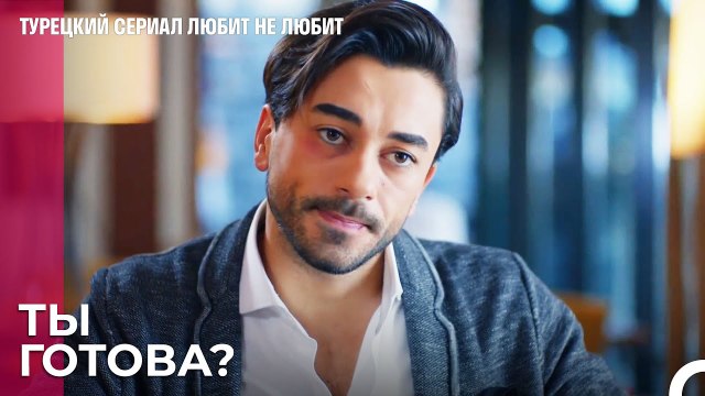 Сможет ли Дениз рассказать правду¿ - турецкий сериал Любит не любит 48 Серия