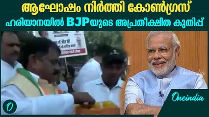 ഹരിയാനയിൽ കെെ തളർന്നു ; നിരാശയിൽ കോൺ​ഗ്രസ് പ്രവർത്തകർ | Haryana Election Results 2024