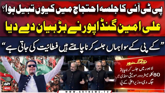 PTI Jalsa Protest Mein Kyun Tabdeel Howa? - Ali Amin Gandapur's Big Statement