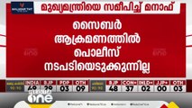 'സൈബർ ആക്രമണത്തിൽ പൊലീസ് നടപടിയെടുക്കുന്നില്ല,ആത്മഹത്യയുടെ വക്കിൽ'; പരാതിയുമായി മനാഫ്