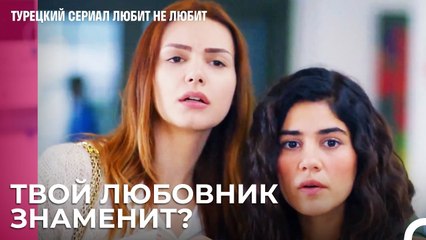 Ирем Неправильно Поняла События - турецкий сериал Любит не любит 53 Серия