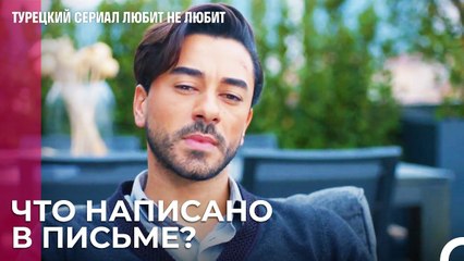 Сможет Ли Йигит Узнать Правду¿ - турецкий сериал Любит не любит 54 Серия