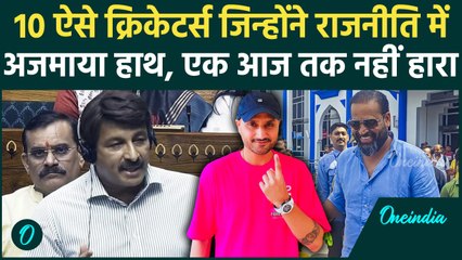 Top 10 Cricketers जो खेल के मैदान से लेकर राजनीति तक छाए, देखिए | वनइंडिया हिंदी