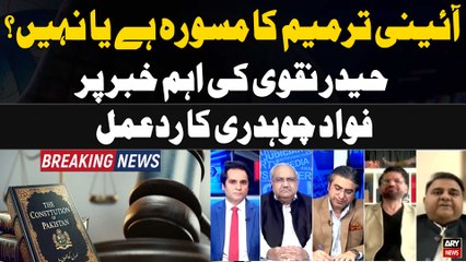 'Constitutional Amendment' Ka Draft Hai Ya Nahi? - Fawad Chaudhry reacts to Haider Naqvi's news