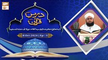 Dars e Quran | Episode - 1 | H.Shaikh Abdul Qadir Jilani RA | 8 Oct 2024 | ARY Qtv