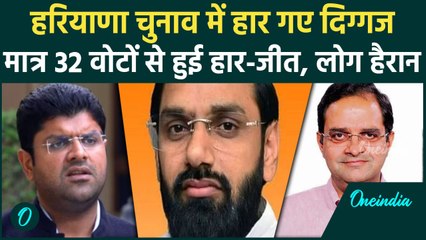 Haryana Election Result: हरियाणा में पलट गई बाजी,पहले थे किंगमेकर,अब नहीं बची सीट |वनइंडिया हिंदी