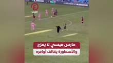 حارس ميسي لا يمزح والأسطورة يخالف أوامره