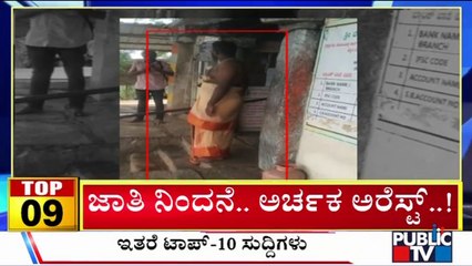 Big Bulletin | Top 10 Roundup | Oct 08, 2024