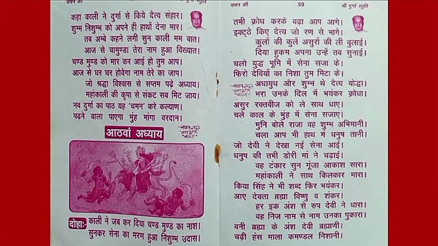 Durga Stuti Full By Chaman Lal Bhardwaj ji | Adhyay 8,9 And 10 | दुर्गा स्तुति अध्याय 8-10 | #durga