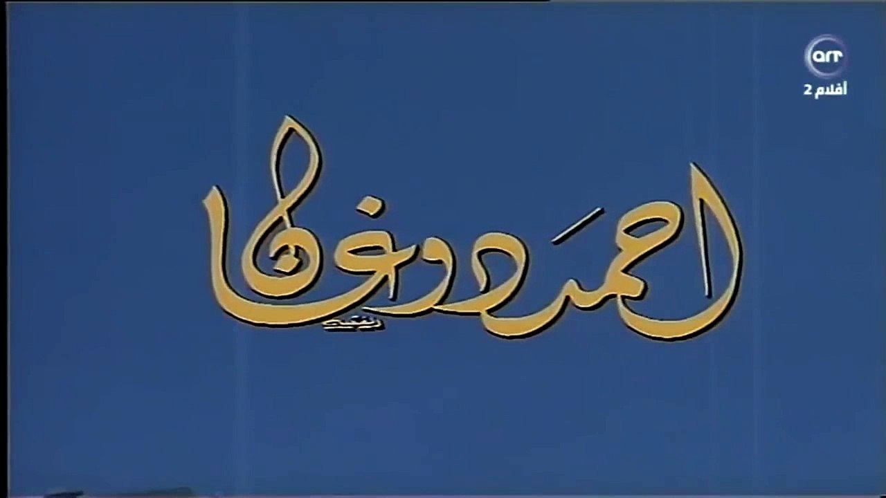 فيلم ( بلبل من لبنان ) بطولة - أحمد دوغان - افلام مصرية - افلام عربي جودة HD