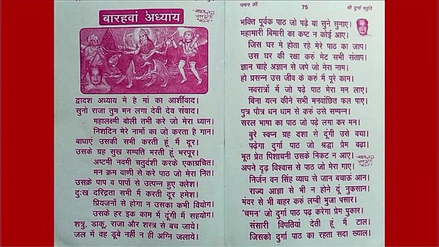 Durga Stuti Full By Chaman Lal Bhardwaj ji | Adhyay 11, 12 And 13 | दुर्गा स्तुति अध्याय 11-13 #maa