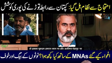 Notes And Votes | Connection With Khan | Govt Double Game | Latest News Imran Riaz Khan | Imran Khan