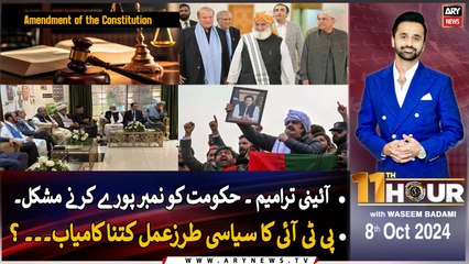 11th Hour | Waseem Badami | ARY News | 8th October 2024