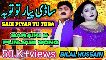 sadi payar tu tuba _ New song _ New latest song _ saraiki song _ Singer Bilal Hussain