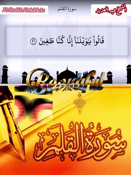 Recitation Of Qur'an Récitation du Coran #tilawat #tilawah #tranding #alshaikhabdulaziz #respect