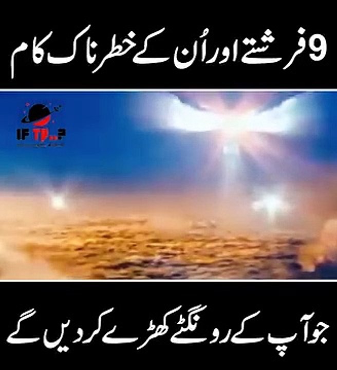 Farishton ki Tadad our unki Haqeeqaten.
