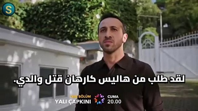 مسلسل طائر الرفراف الحلقه 78 اعلان 2 الرسمي مترجم للعربيه