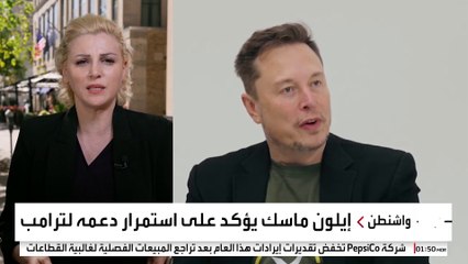 إيلون ماسك يؤكد على استمرار دعمه لترمب