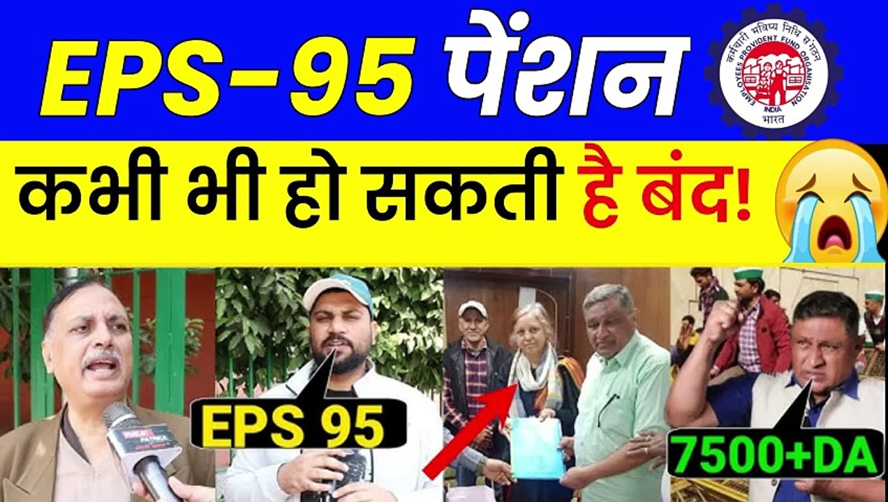 EPS-95 पेंशन कभी भी हो सकती है बंद! तुरंत लें एक्शन, EPS-95 Higher Pension Latest News  @TechCareer   (1)