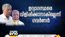 മലപ്പുറം പരാമർശത്തിൽ നിലപാട് കടുപ്പിച്ച് ഗവർണർ; ഉദ്യോഗസ്ഥരെ വിളിപ്പിക്കാനാകില്ലെന്ന് സർക്കാർ