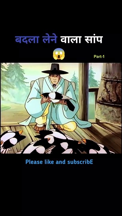 मासूमियत  # shorts #cartoon #movie #virai #shortfilms