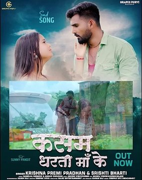 #video कसम बा धरती मां के | Sunny Pandit, Krishna Premi | #viralvideoシ #trendingpost #bhojpuri_songi #sadsongs youtu.be/kvXNVIg5Um0?si=qg9gSaXm7-ZzGozt Kasam Dharti Maa Ke | New Sad Song Only On Grapes Purvi