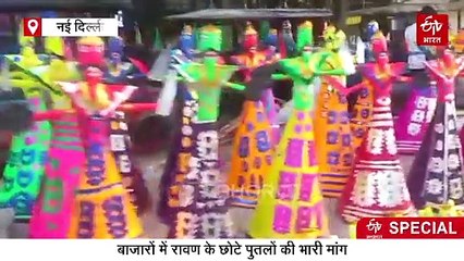 दिल्ली के बाजारों में दिख रहा 'छोटे रावण' का क्रेज, जानिए- कैसे तैयार होता है?