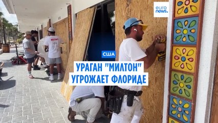 Ураган "Милтон" может привести к катастрофическим последствиям
